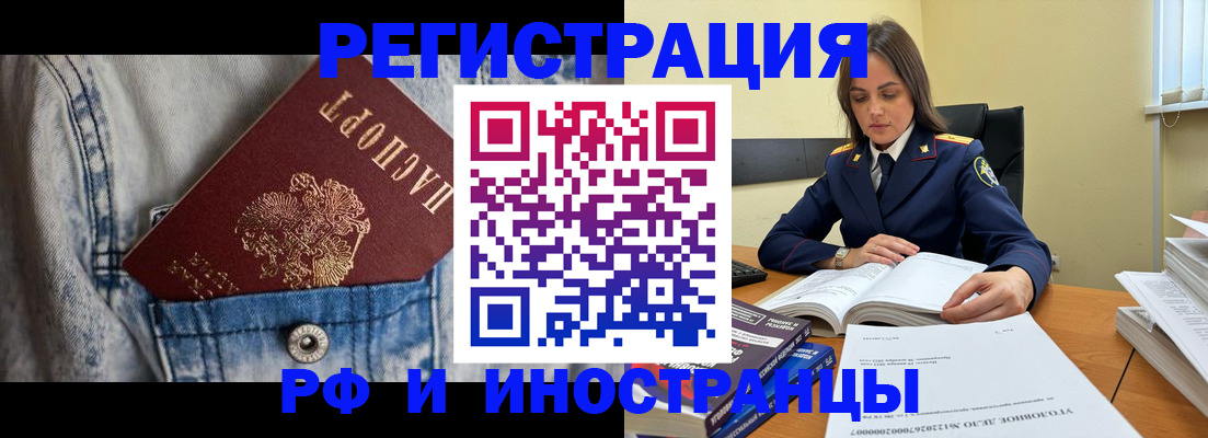 прописка для работы в Жукове
