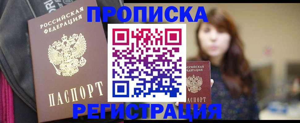 пропишу в квартире в Жукове