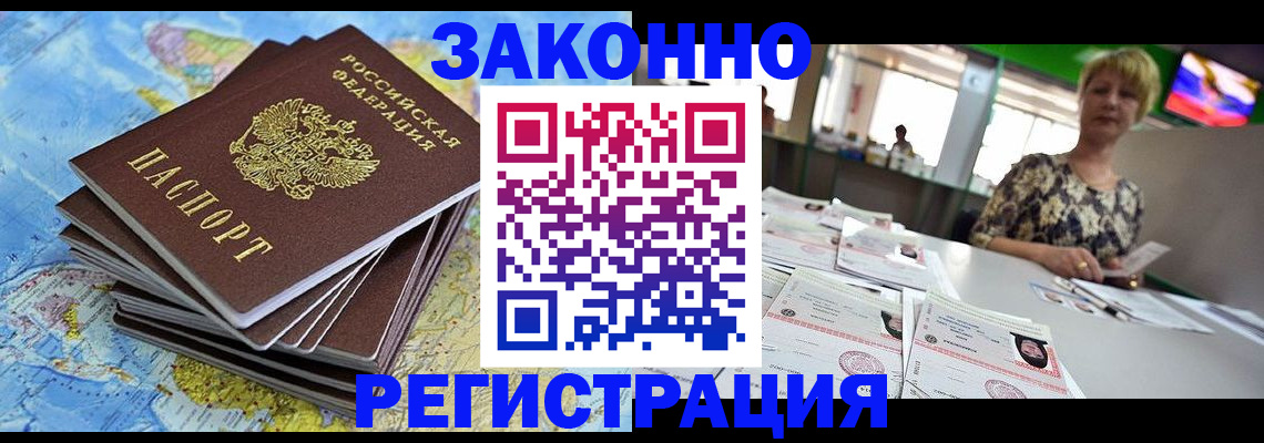 временная регистрация недорого в Жукове